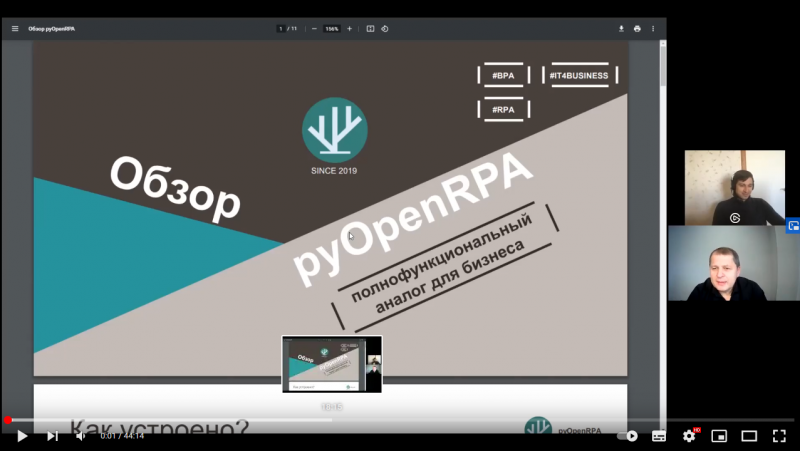 Очная ставка c Сергеем Вотяковым. Рейтинг RPA платформ. pyOpenRPA. Выпуск №2