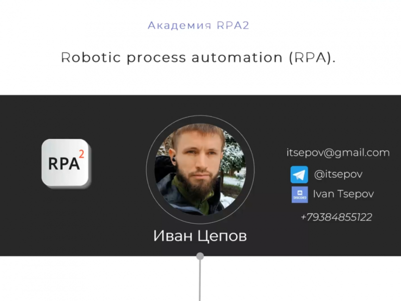 Робот-ассистент в работе с тендерами.