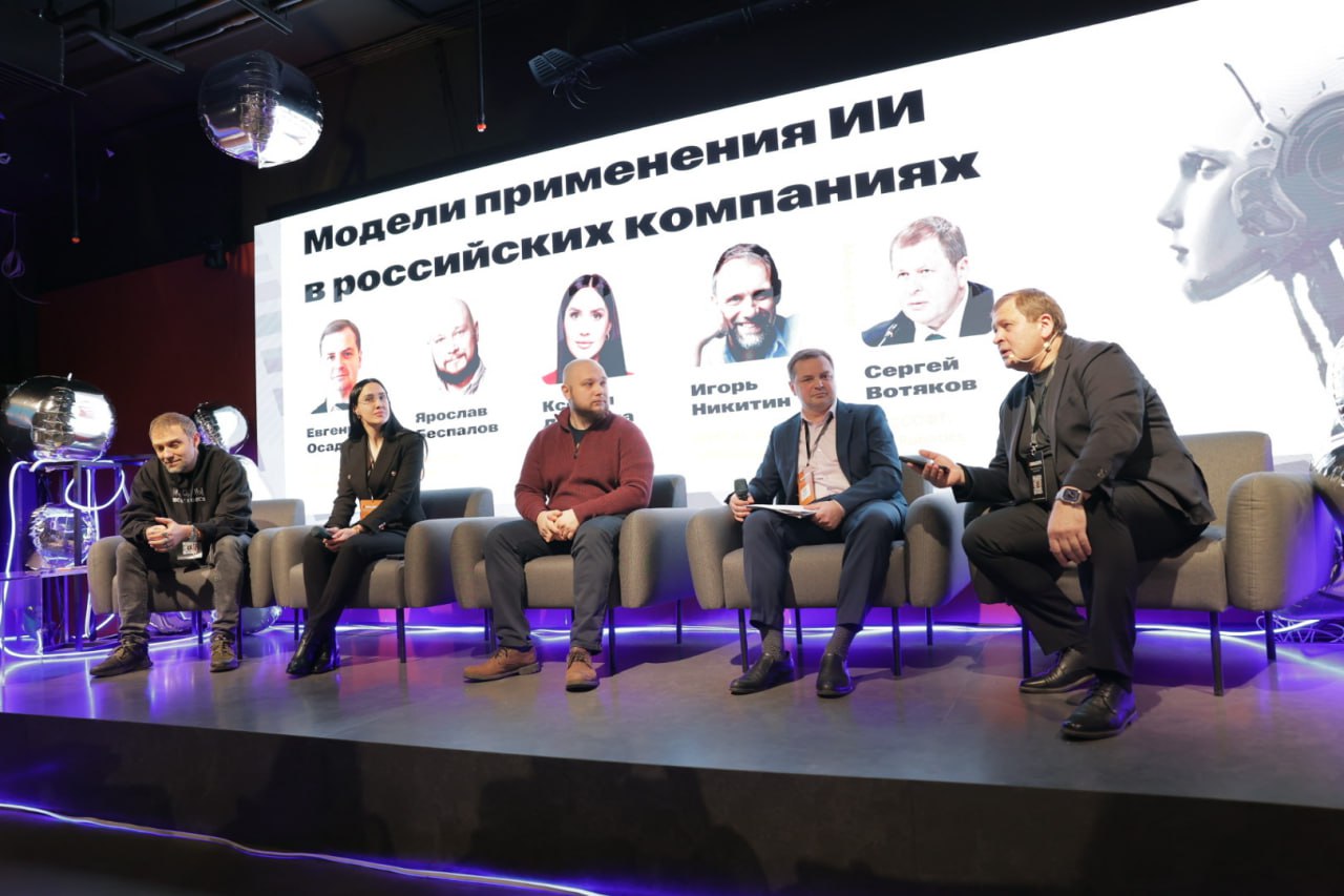 Конференция «Практики применения ИИ российским бизнесом» Конференция «Практики применения ИИ российским бизнесом»