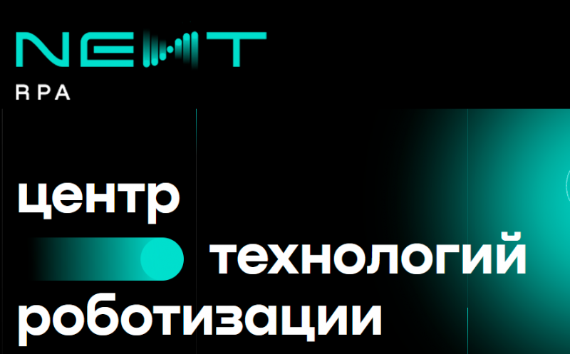 Лучшее RPA-решение в металлургии