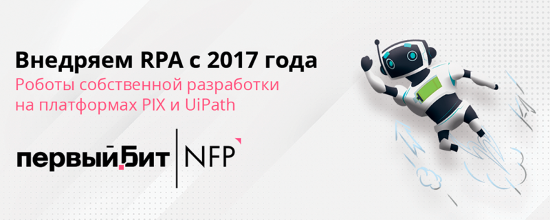Центр управления программными роботами