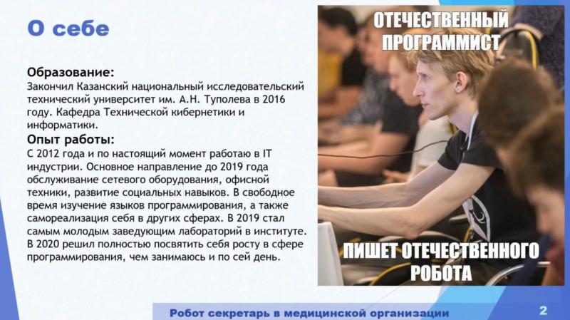 RPA робот секретарь для медицинской организации.