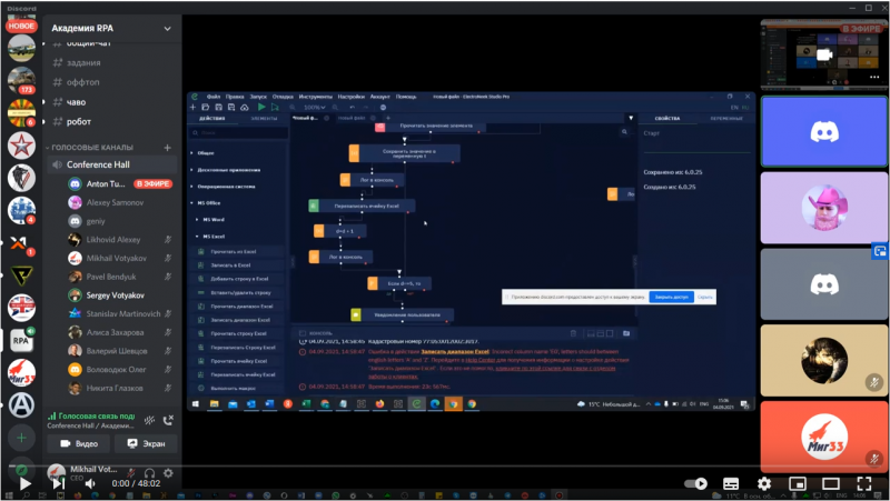 Мастер-класс Академии RPA Разработчиков (финальная часть, защита проектов).