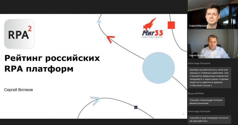 Запись  доклада Рейтинг RPA платформ.