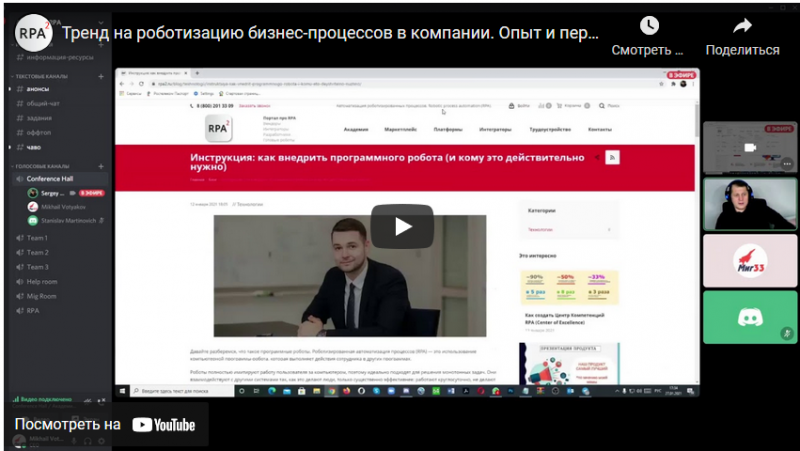 Тренд на роботизацию бизнес-процессов в компании. Опыт и перспективы