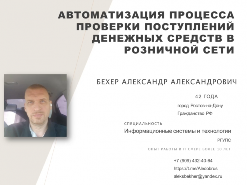 Автоматизация бизнес-процесса по проверке поступающих денег на реальных данных через PIX Master.