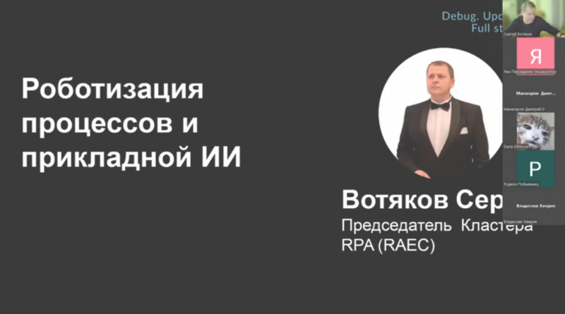 Председатель Кластера РАЭК/RPA, Сергей Вотяков выступил на студенческом форуме