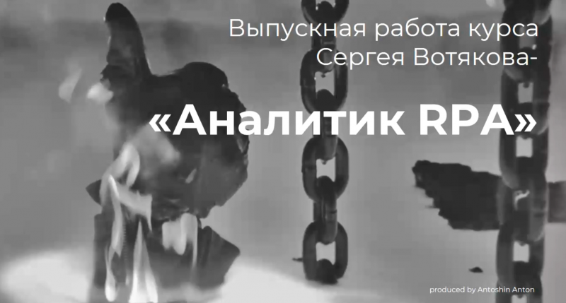 Кейс проверка контрагента, оформление полного комплекта документации, методика расчета эффективности роботизации процесса.